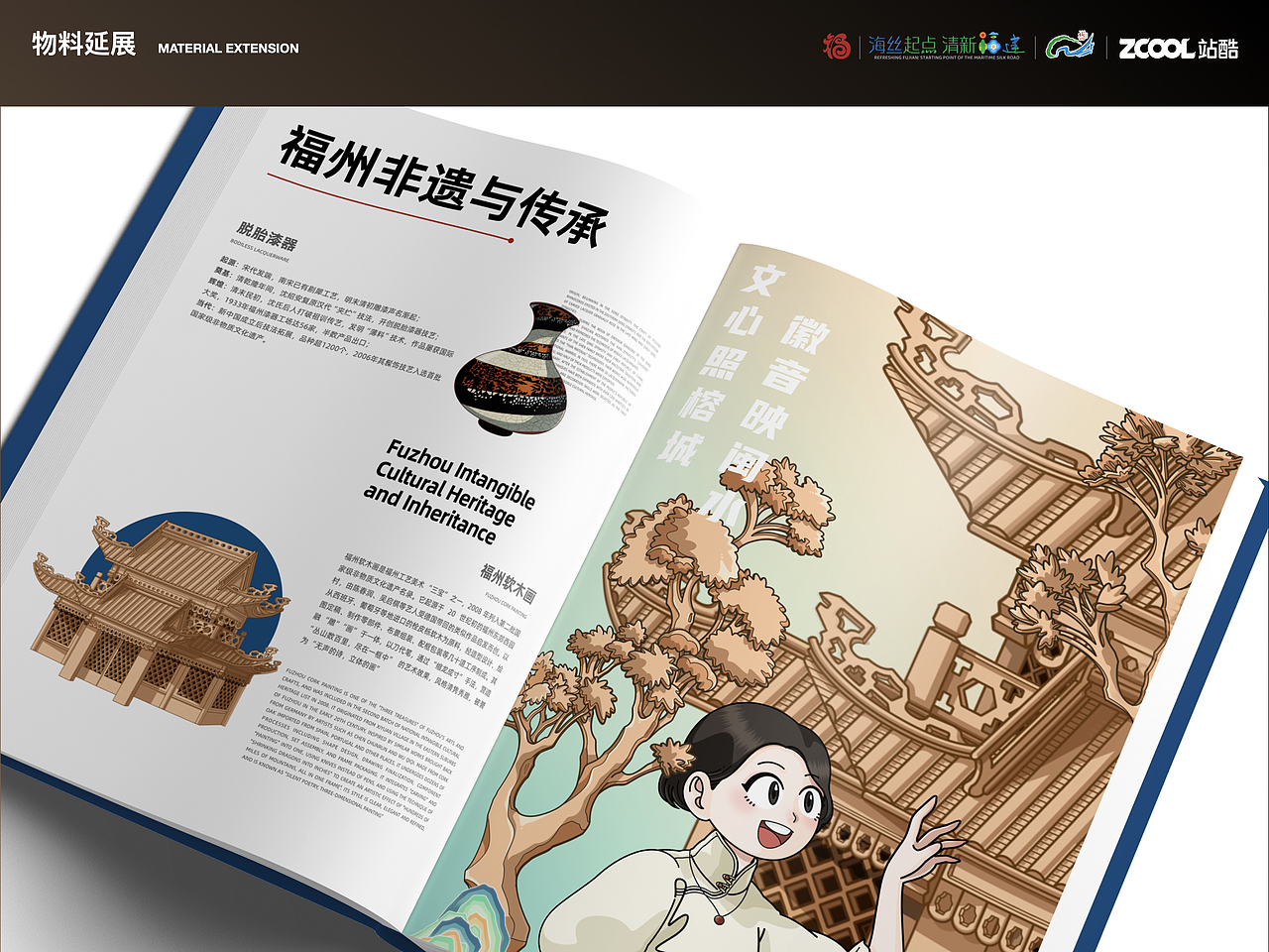 有福之周·福绘榕城 丨 福州文旅插画