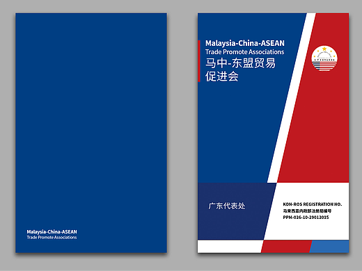 画册设计-马中-东盟贸易促进会