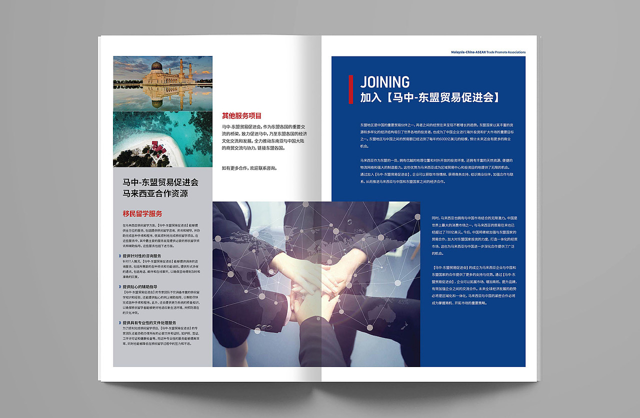 画册设计-马中-东盟贸易促进会