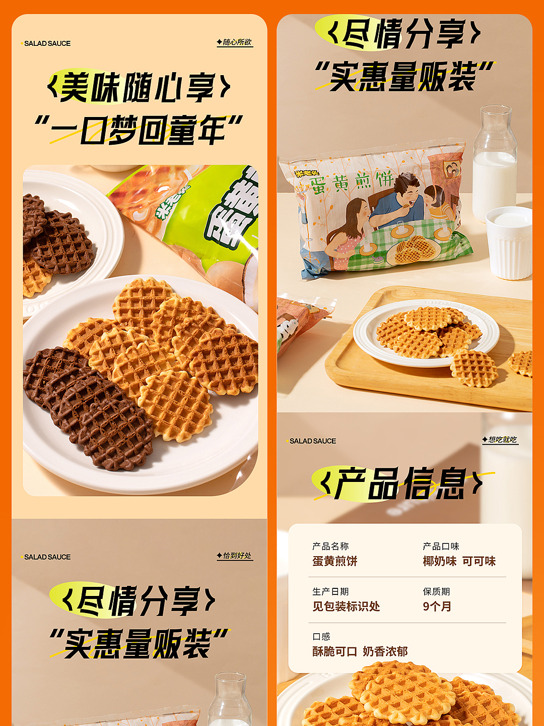 蛋黄煎饼电商详情页设计（图ZMzk1NzA2MjA4） - 海报 - 站酷设计师劳盼原创素材 - 站酷ZCOOL