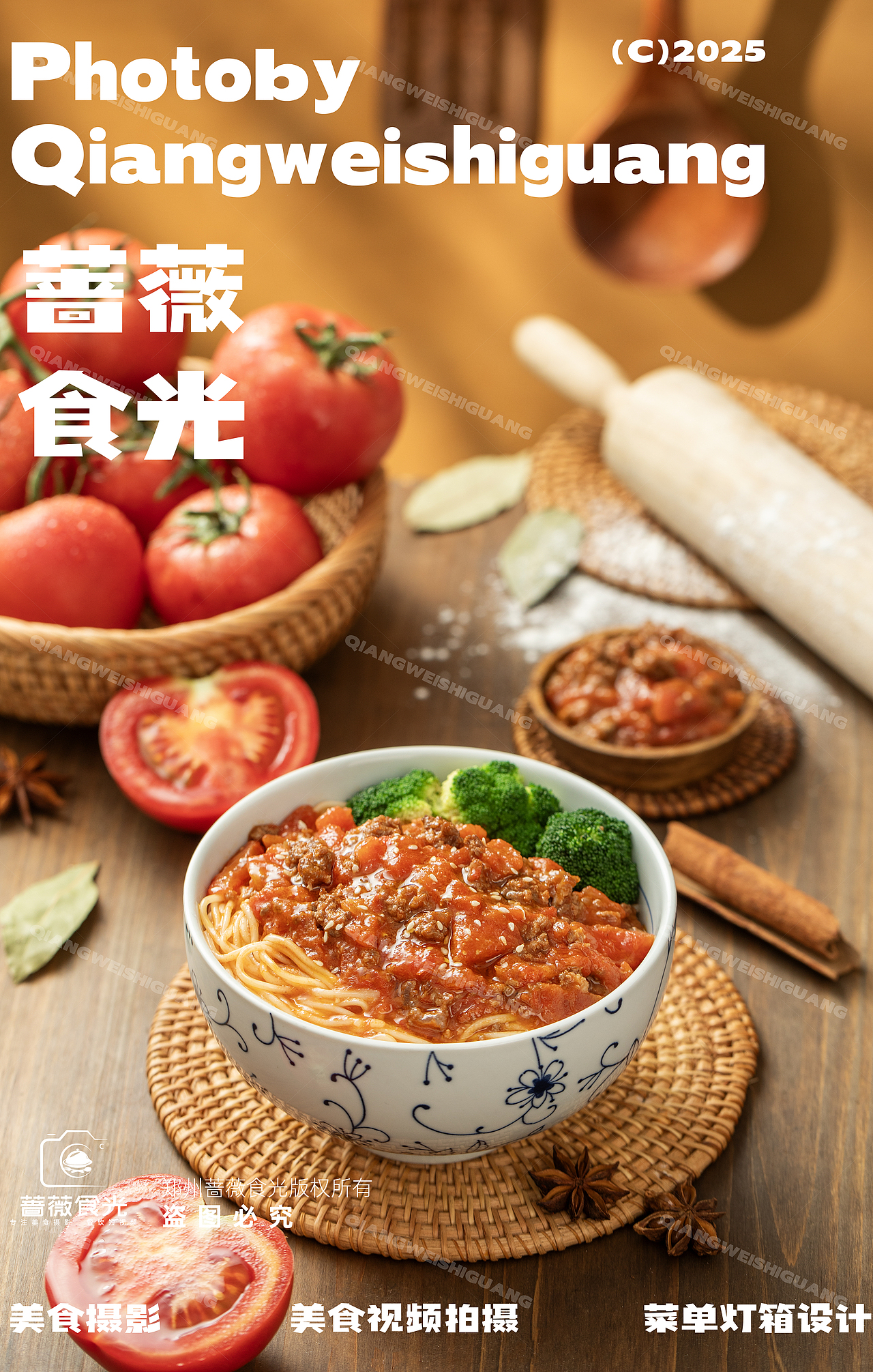 番茄肉酱拌面拍摄