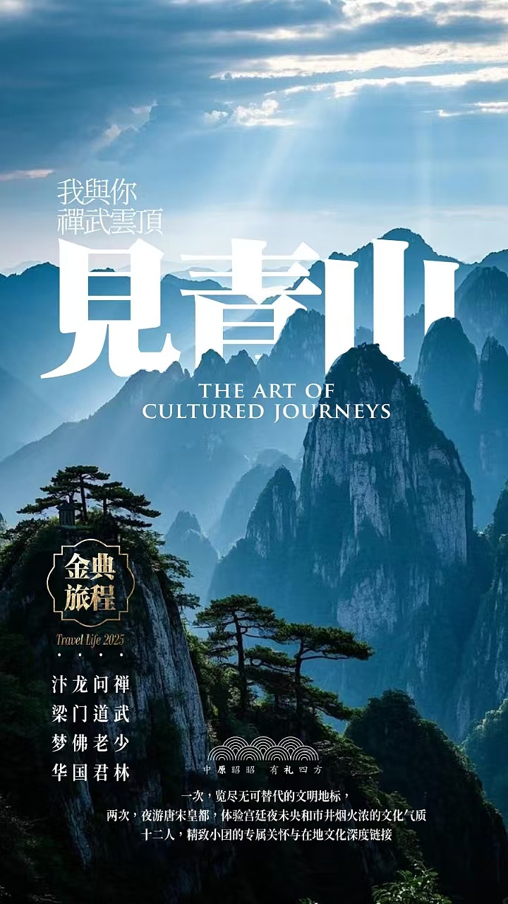 见青山——河南文旅（图ZMzk1NzA3MzI4） - 海报 - 站酷设计师SPEEDLEE原创素材 - 站酷ZCOOL