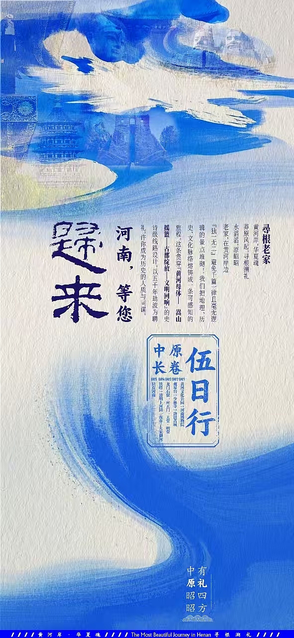 见青山——河南文旅（图ZMzk1NzA3MzYw） - 海报 - 站酷设计师SPEEDLEE原创素材 - 站酷ZCOOL