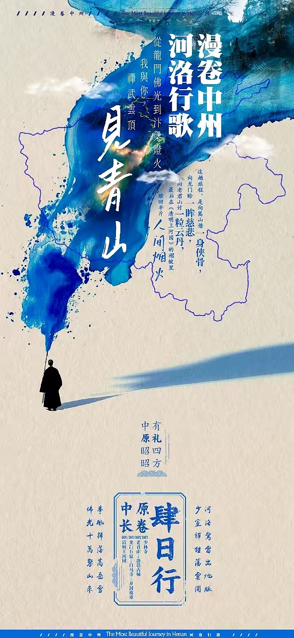 见青山——河南文旅（图ZMzk1NzA3MzY0） - 海报 - 站酷设计师SPEEDLEE原创素材 - 站酷ZCOOL