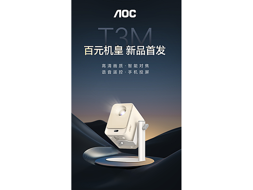 AOC投影仪商业