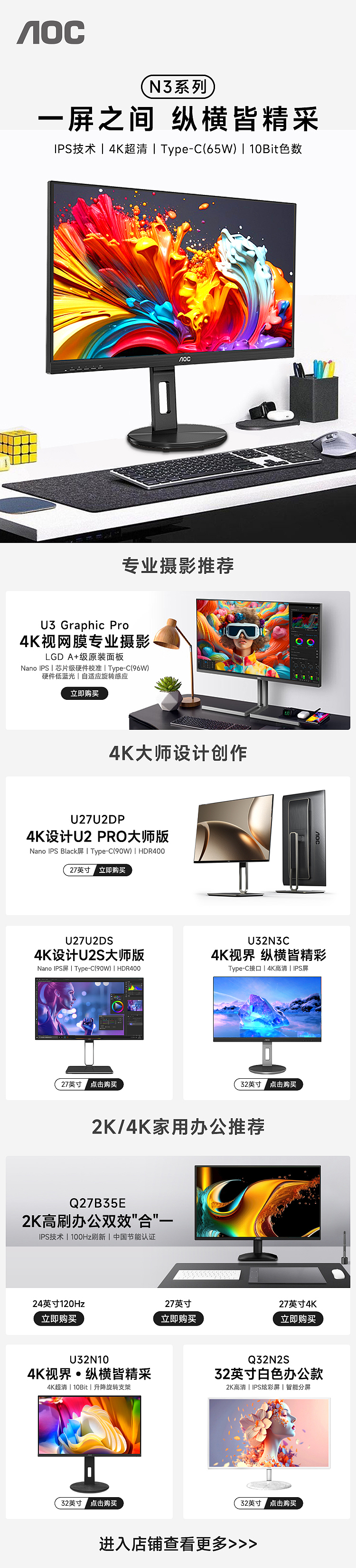 AOC高分品专二级页