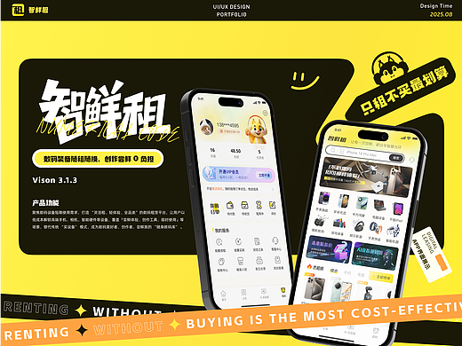 智鲜租APP