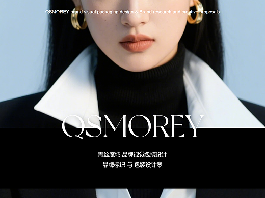 QSMOREY青丝魔域 - 防脱精华 品牌与包装设计（个人主页-ZNzI0NTI5MjQ=） - 包装 - 站酷设计师山城肖磊原创素材 - 站酷ZCOOL