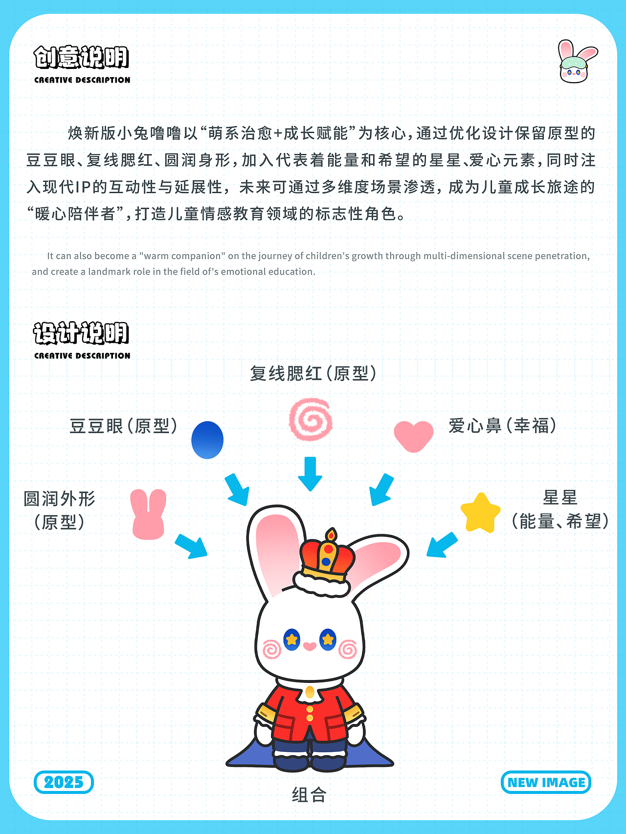 萌系成长伙伴-小兔噜噜