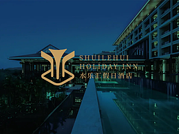 合时品牌策划 X 水乐汇假日酒店 | 酒店品牌升级战