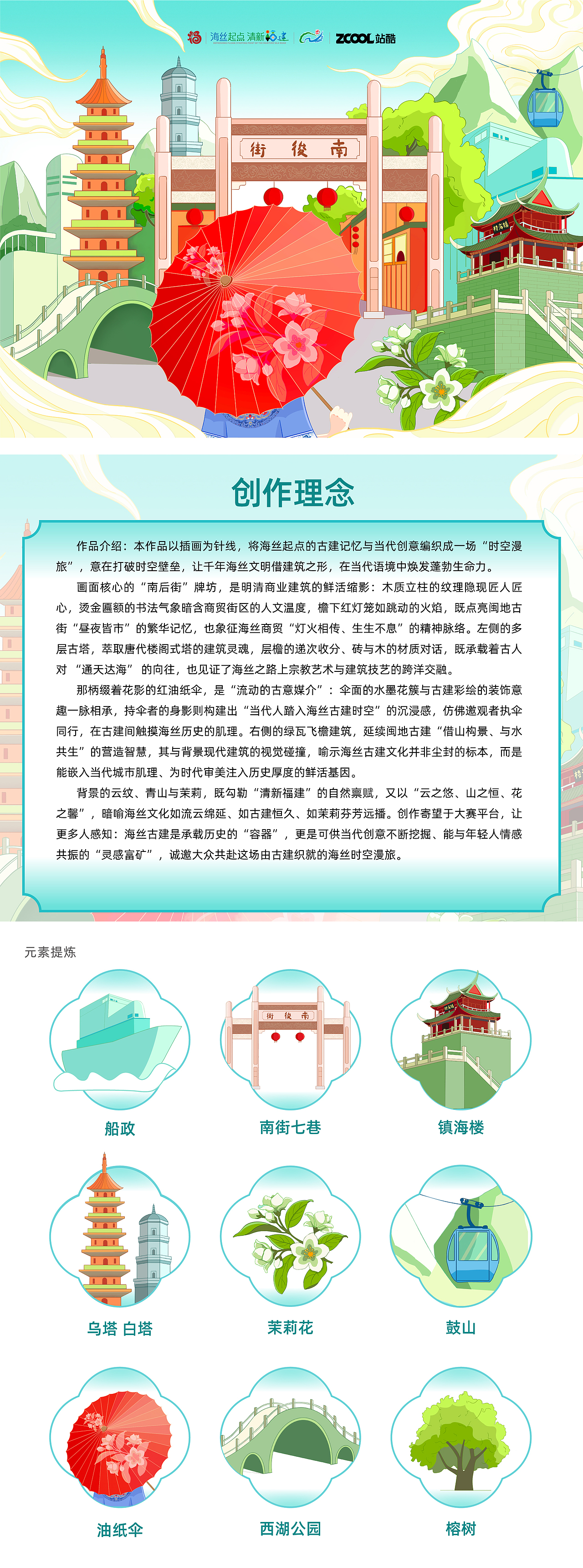 有福之州-福州之旅