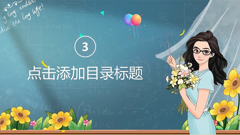 卡通黑板风感谢师恩教师节由来文化介绍PPT模板（图ZMzk1NzI1MzA0） - PPT/Keynote - 站酷设计师i豚趣原创素材 - 站酷ZCOOL