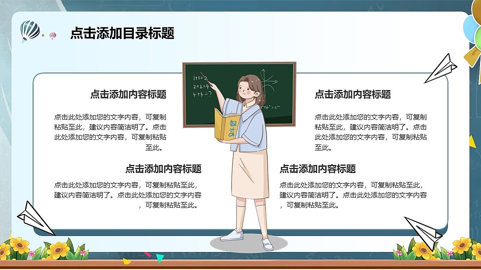 卡通黑板风感谢师恩教师节由来文化介绍PPT模板（图ZMzk1NzI1MzE2） - PPT/Keynote - 站酷设计师i豚趣原创素材 - 站酷ZCOOL