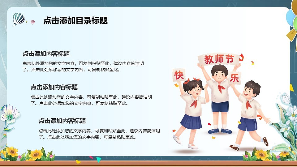 卡通黑板风感谢师恩教师节由来文化介绍PPT模板（图ZMzk1NzI1MzM2） - PPT/Keynote - 站酷设计师i豚趣原创素材 - 站酷ZCOOL