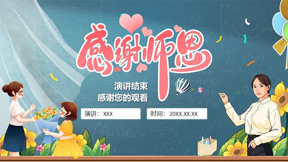 卡通黑板风感谢师恩教师节由来文化介绍PPT模板（图ZMzk1NzI1MzUy） - PPT/Keynote - 站酷设计师i豚趣原创素材 - 站酷ZCOOL
