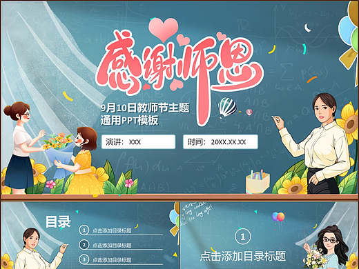 卡通黑板风感谢师恩教师节由来文化介绍PPT模板