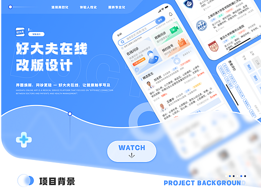 好大夫在线app改版设计