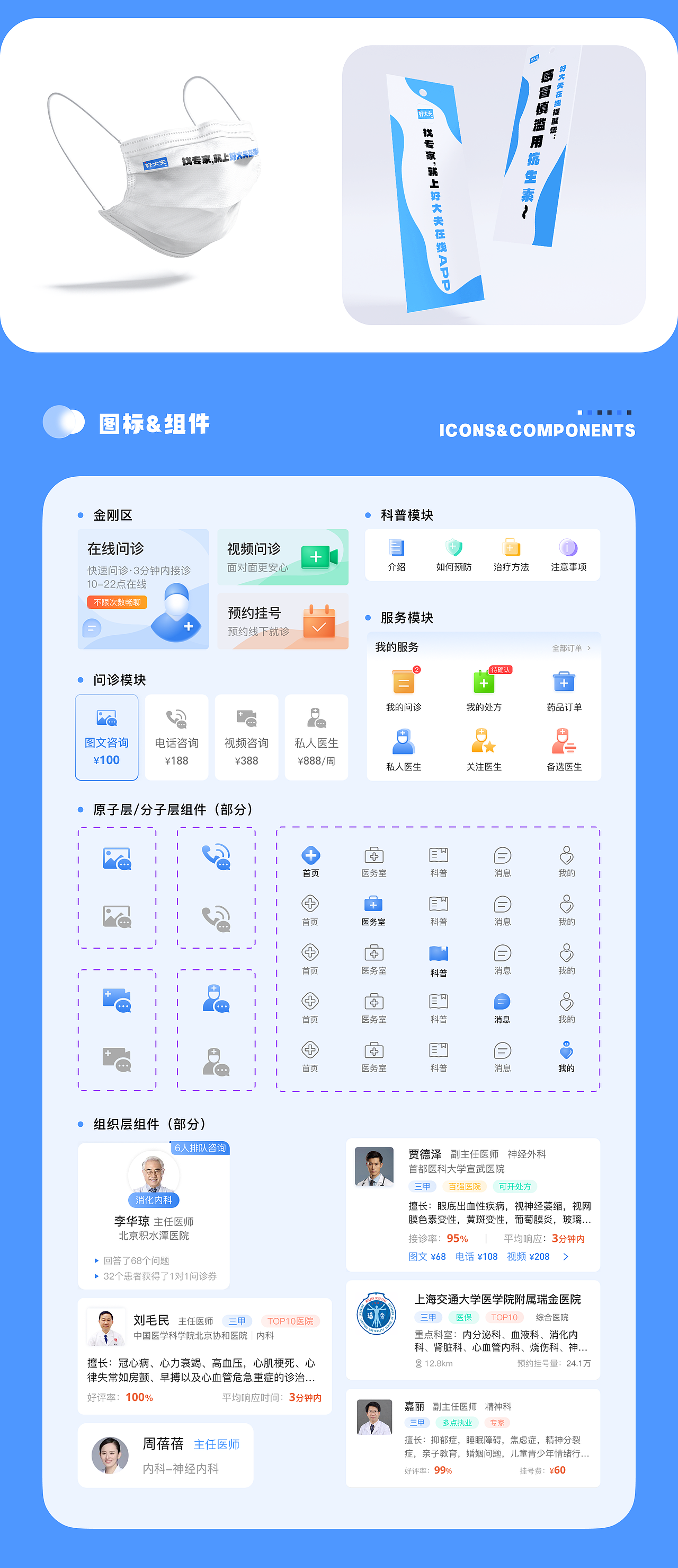 好大夫在线app改版设计（图ZMzk1NzI1OTU2） - APP界面 - 站酷设计师meng萌meng原创素材 - 站酷ZCOOL