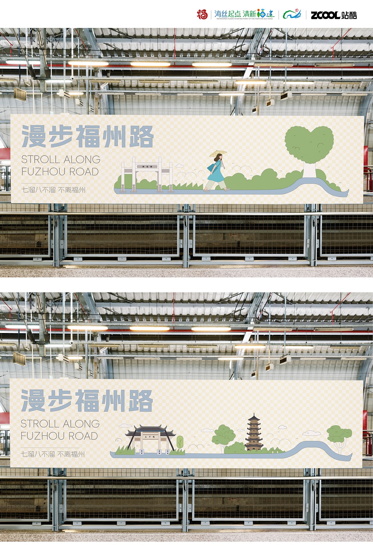 有福之州 | 漫步福州路（图ZMzk1NzI3Mjgw） - 商业插画 - 站酷设计师Whimspook原创素材 - 站酷ZCOOL