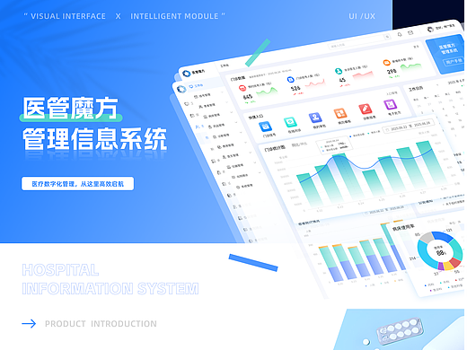 医疗管理B端设计