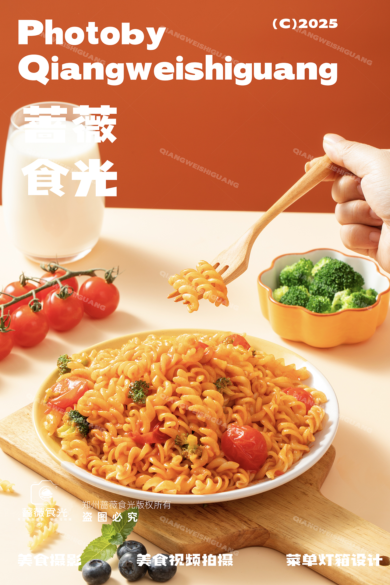 番茄螺旋意面产品拍摄