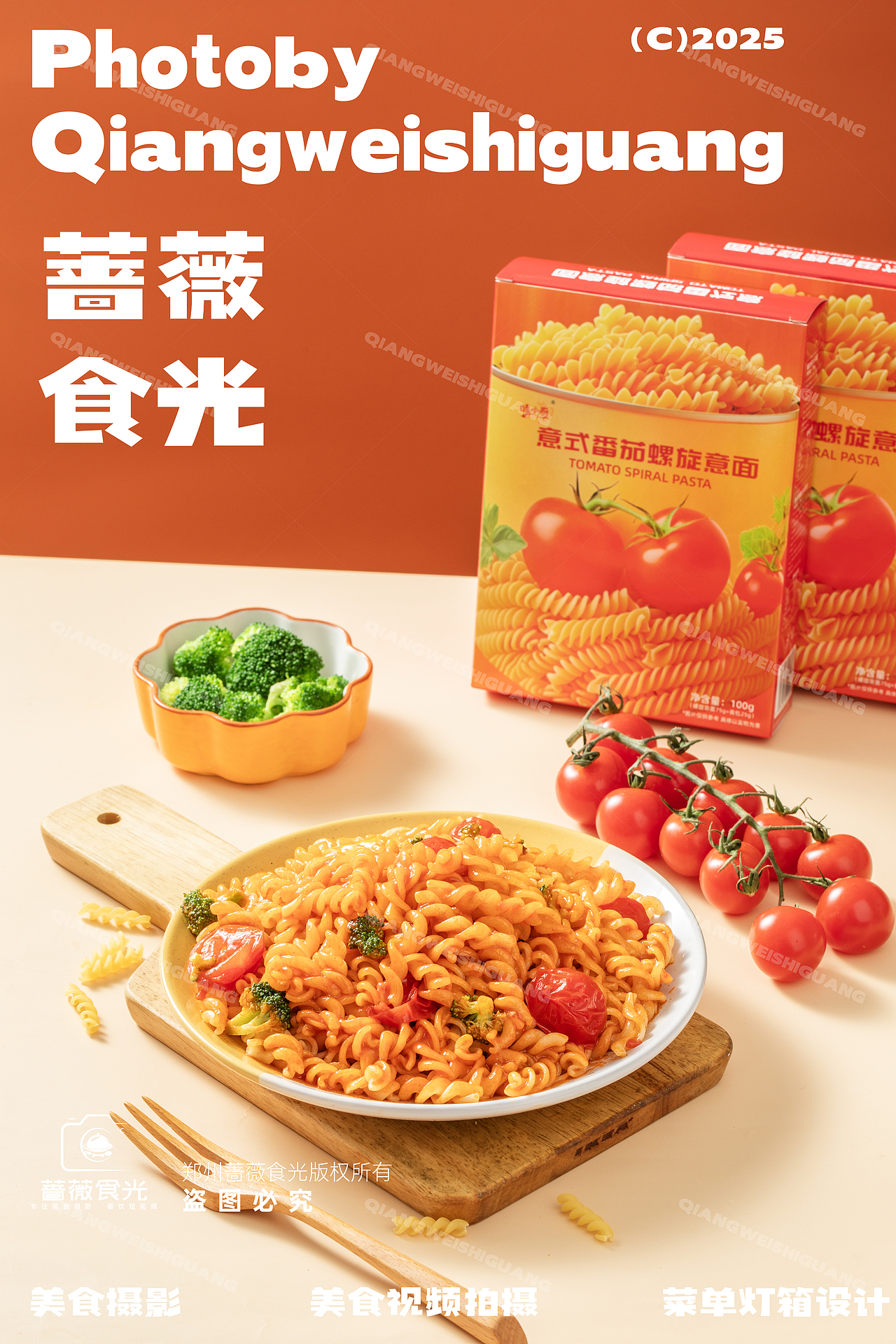 番茄螺旋意面产品拍摄