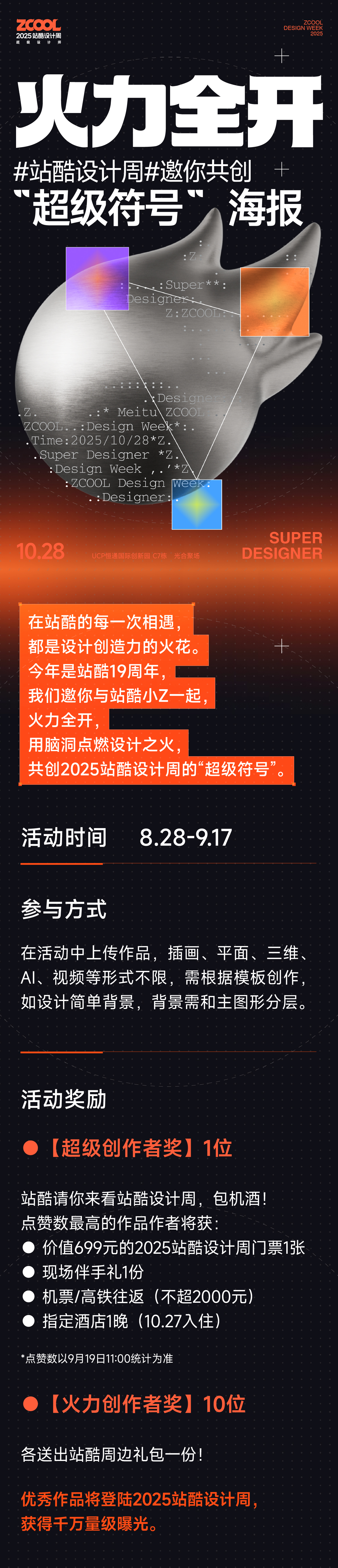 站酷设计周邀你共创超级符号！超级创作者将包机酒，免费直通站酷设计周现场（图ZMTUyMDQxNjg=） - 资讯 - 站酷设计师站酷资讯原创素材 - 站酷ZCOOL