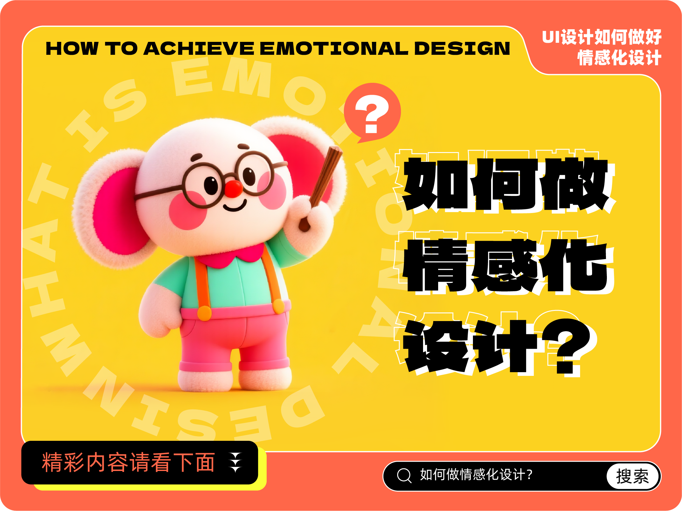 6招带你玩转情感化设计(图ZMTUyMDQyMjA=) - 观点 - 站酷设计师姝斐suphie原创素材 - 站酷ZCOOL