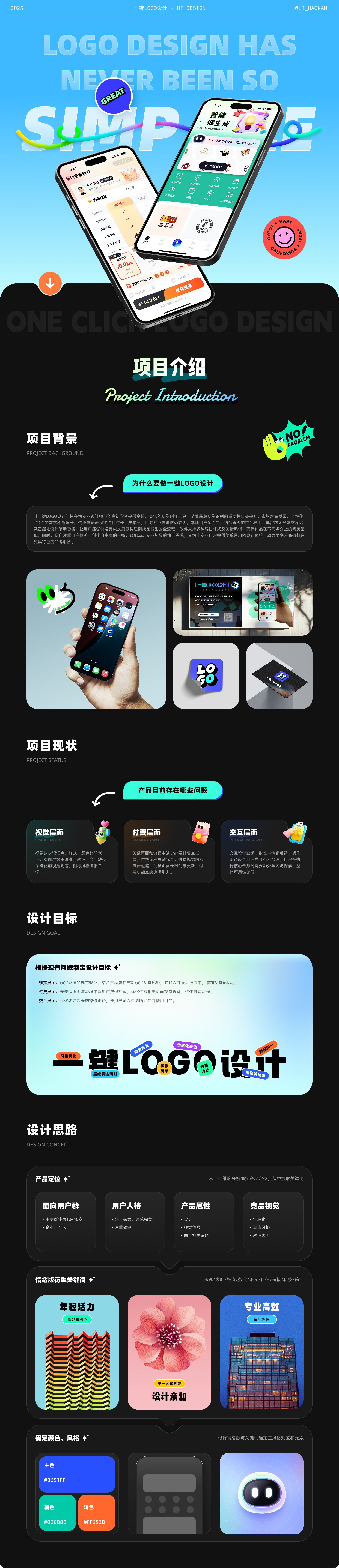 【2025】UI作品整理-一键logo设计（图ZMzk1NzMwNDY0） - APP界面 - 站酷设计师李好看啊原创素材 - 站酷ZCOOL