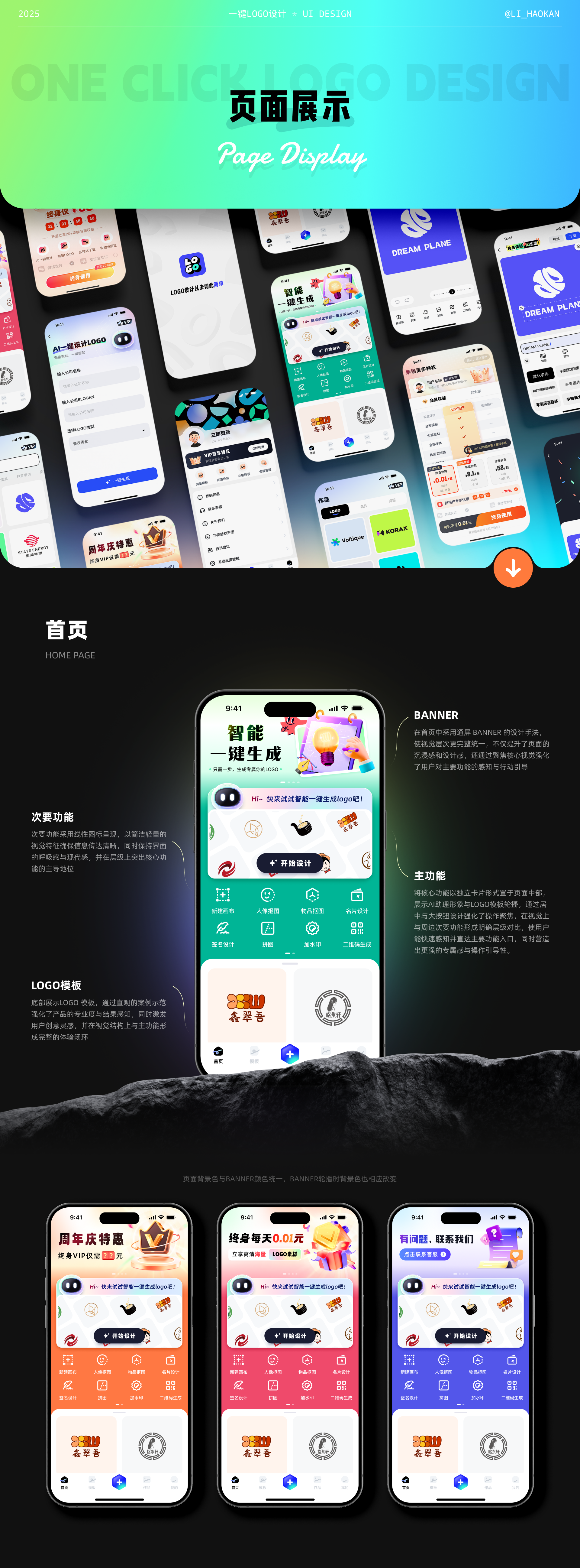 【2025】UI作品整理-一键logo设计（图ZMzk1NzMwNDg0） - APP界面 - 站酷设计师李好看啊原创素材 - 站酷ZCOOL