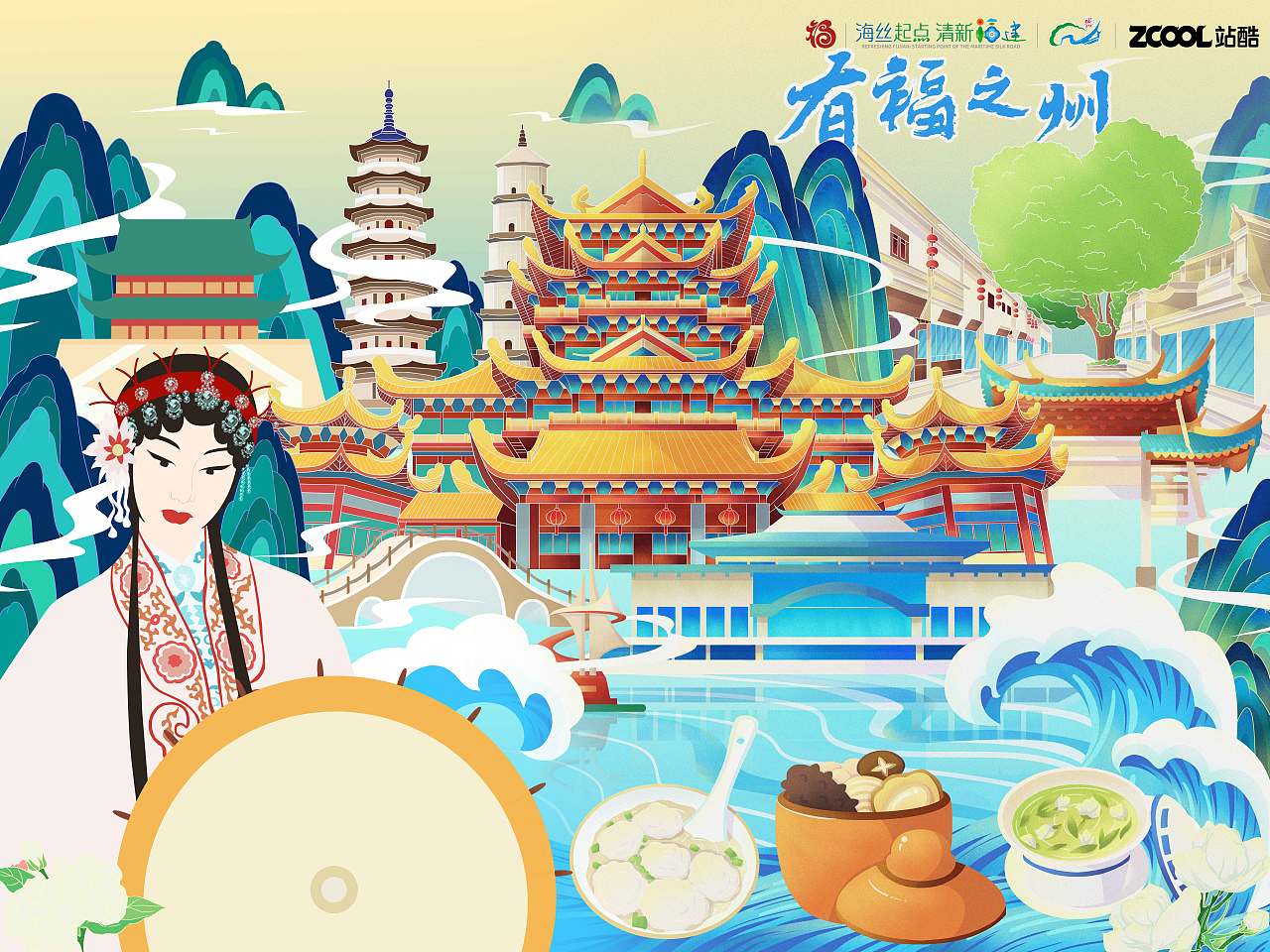 《有福之州，食在福州》（图ZMzk1NzMxOTI0） - 商业插画 - 站酷设计师虾饺馒头原创素材 - 站酷ZCOOL