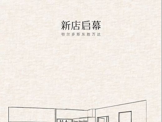 新店視頻（個人主頁-ZNzI0NTQyMjA=） - 宣傳物料 - 站酷設(shè)計師如夢幽語原創(chuàng)素材 - 站酷ZCOOL