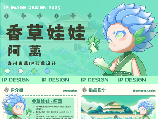 IP形象设计｜香草娃娃·阿蓠