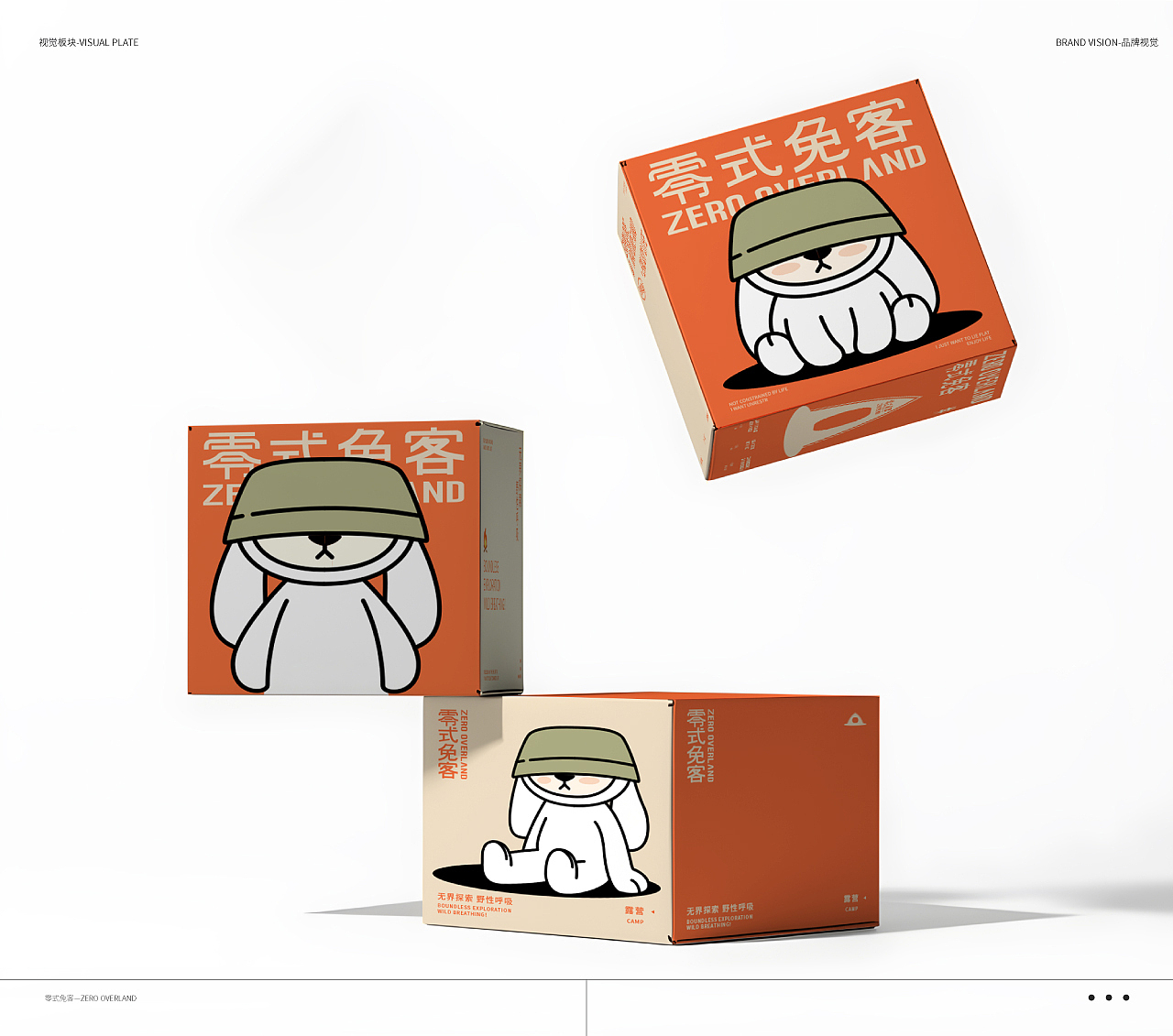 品牌设计 | 露营品牌全案设计