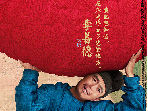 电影《长安的荔枝》单人角色海报