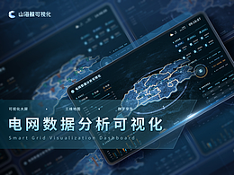 电网数据分析可视化 | 山海鲸可视化数字孪生项目案例