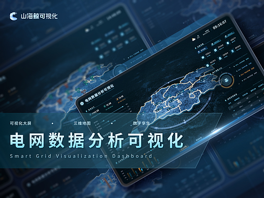 电网数据分析可视化 | 山海鲸可视化数字孪生项目案例