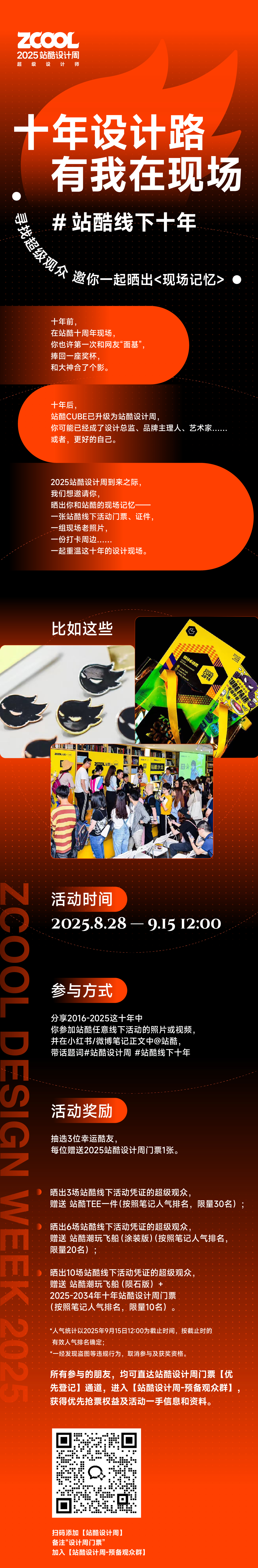 #站酷线下十年# 寻找超级观众，赢未来10年站酷设计周门票（图ZMTUyMDQ1MDQ=） - 资讯 - 站酷设计师站酷设计周原创素材 - 站酷ZCOOL