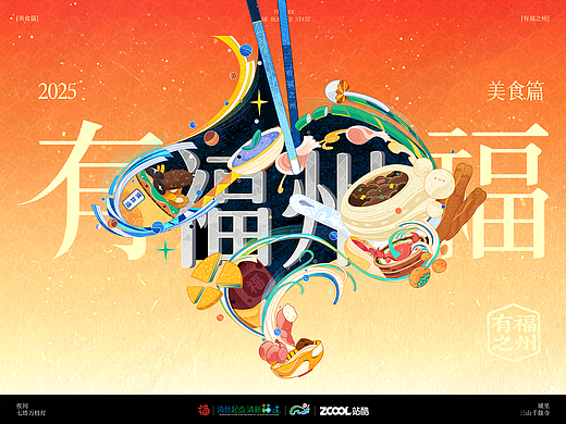 有福