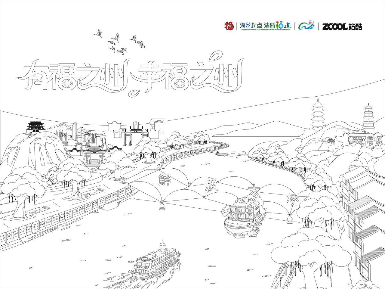 有福之州&幸福之州（图ZMzk1NzQyMzgw） - 商业插画 - 站酷设计师馥郁Design原创素材 - 站酷ZCOOL