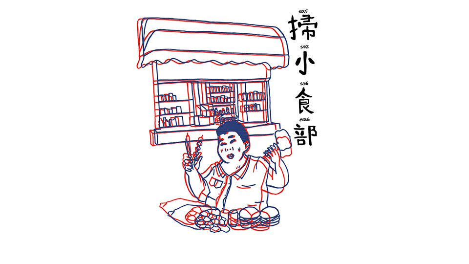 亂咁講嘢(乱说话)-广东话教育节