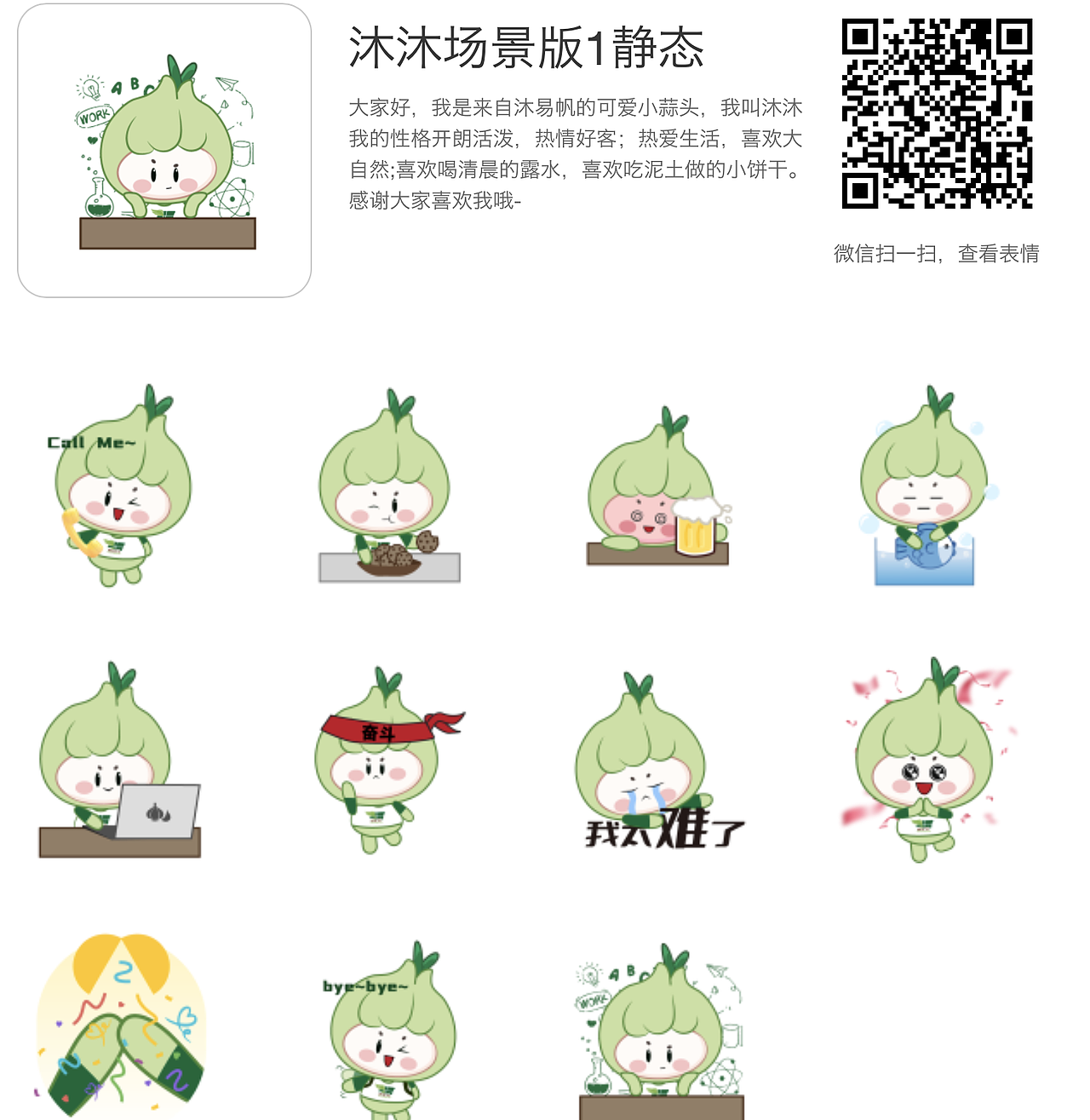 沐沐表情包设计第二弹（图ZMzk1NzQ0NDc2） - 网络表情 - 站酷设计师慧绘惠原创素材 - 站酷ZCOOL