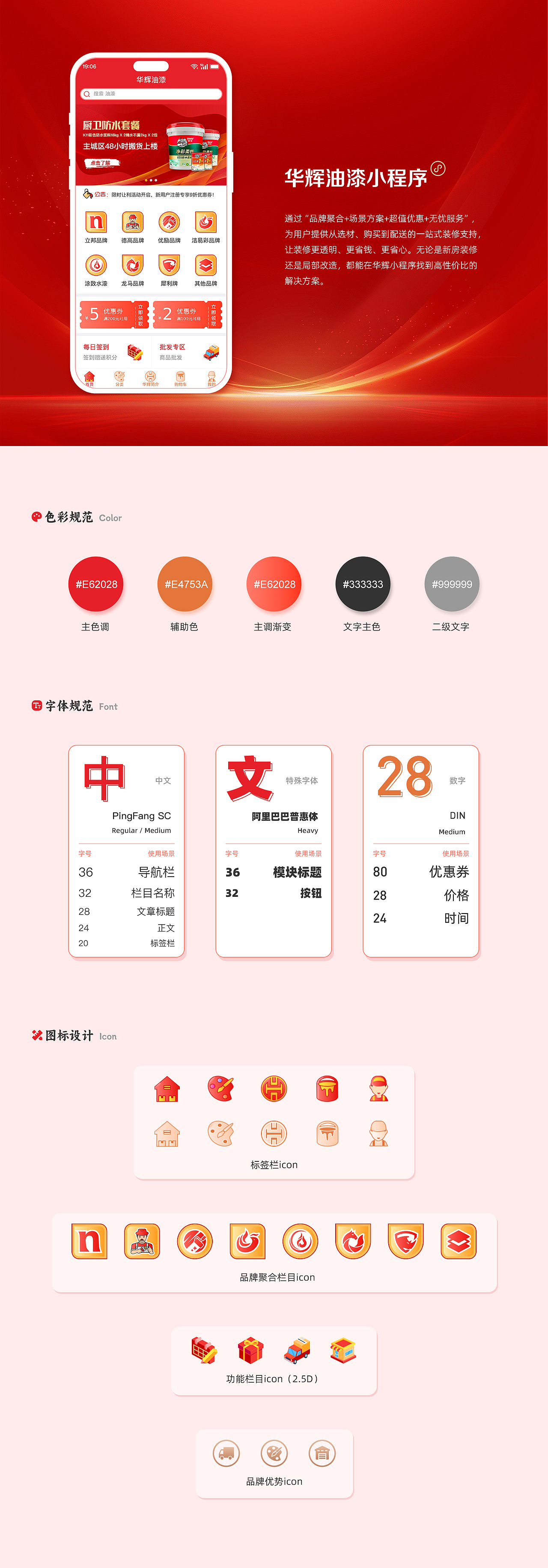 华辉油漆小程序