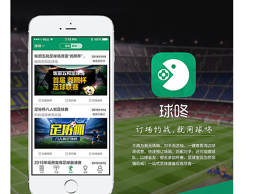 球咚--足球订场约战APP