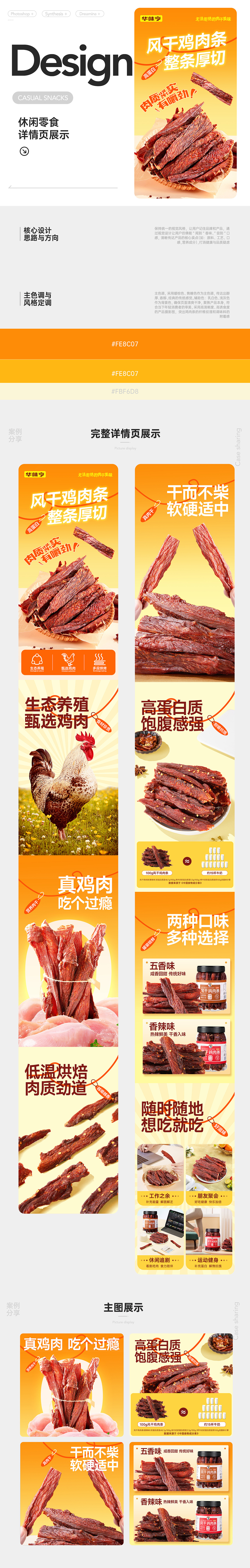 快消品\休闲食品详情页视觉X8