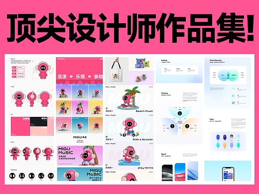 很难找的“圈内大牛”设计师作品集！
