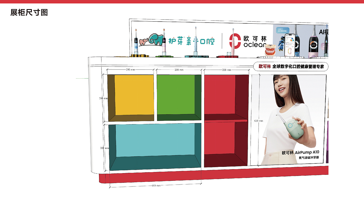 护芽亲子口腔展柜设计