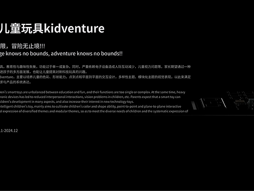 智能儿童玩具kidventure