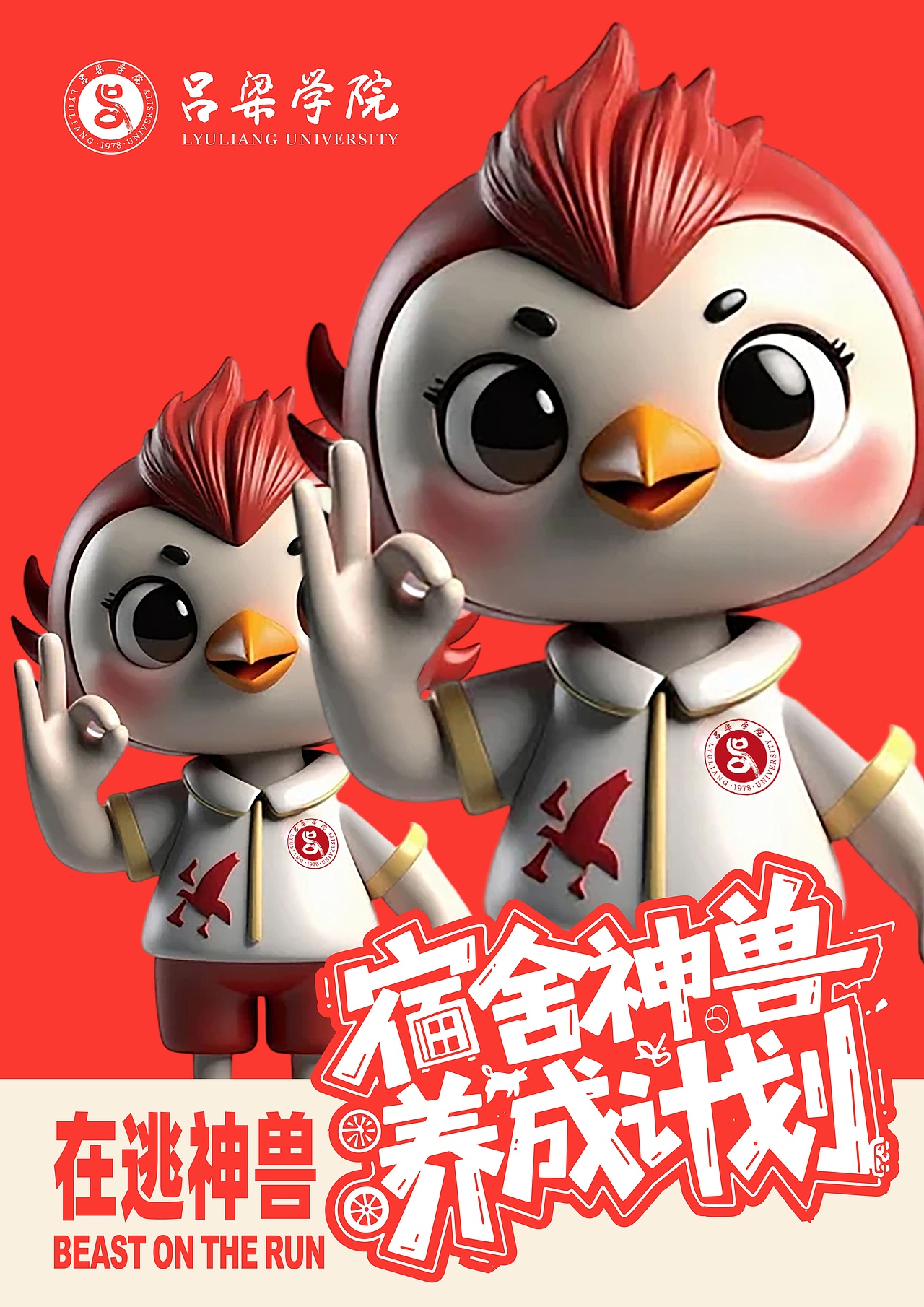 吕梁学院-IP全案设计（A&B二合一）（图ZMzk1NzQ4MjIw） - IP形象 - 站酷设计师普遍理性品牌设计原创素材 - 站酷ZCOOL