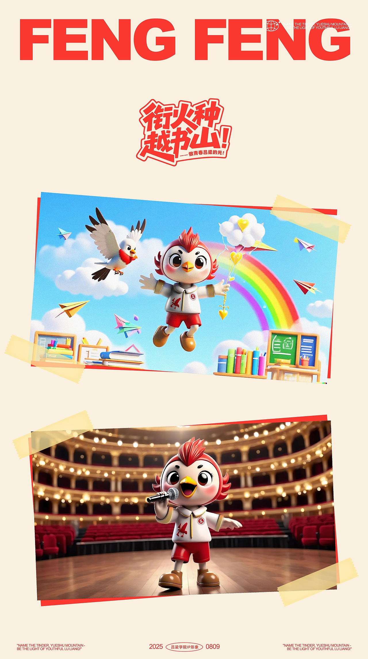 吕梁学院-IP全案设计（A&B二合一）（图ZMzk1NzQ4MjAw） - IP形象 - 站酷设计师普遍理性品牌设计原创素材 - 站酷ZCOOL